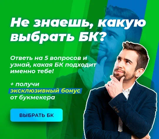 Ваш идеальный букмекер
