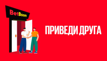 Фрибеты на 500 RUB в акции «Приведи друга»