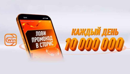 Раздача фрибетов по секретным комбинациям в приложении БК Winline