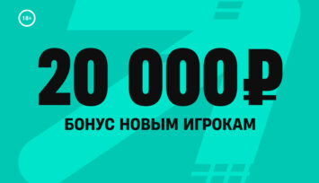 Фрибеты на 20 000 рублей каждому новому пользователю БК Пари
