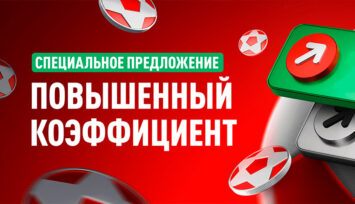 Повышенные коэффициенты на спортивные события от БК Леон