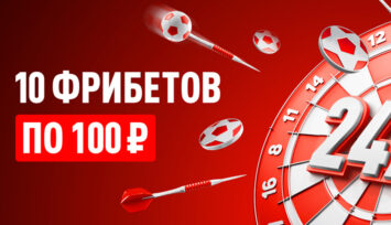 Розыгрыш фрибетов по 100 RUB для новичков в разделе «Ставки 24/7»