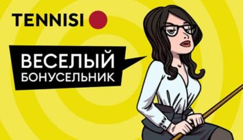 «Бонусельник»: фрибеты до 50% каждый понедельник за ставки из единиц