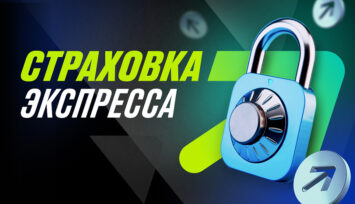 Страховка экспресса любого пользователя БК Пари при 1 неудачном исходе