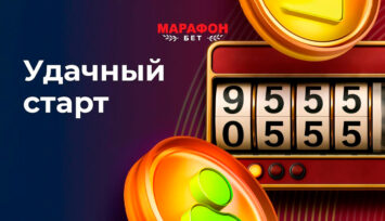 Фрибет до 100 000 RUB новичкам БК Марафон с редким игровым счетом