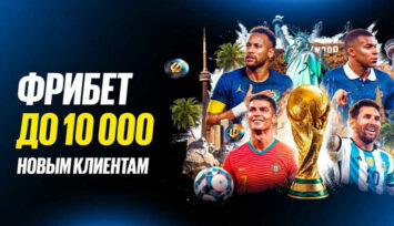Приветственный фрибет до 10 000 RUB всем новым клиентам BetBoom