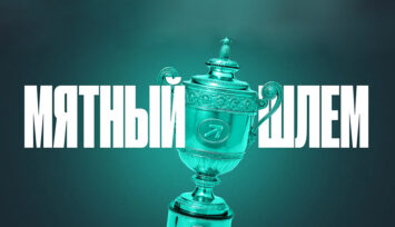 Розыгрыш билетов на теннисные турниры и фрибетов до 300 000 RUB от БК Пари