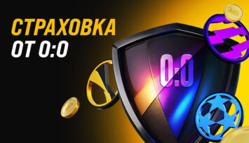 Фрибеты до 10 000 RUB в акции «Страховка от скуки» за ставки на АПЛ, ЛЧ, ЛЕ и Бундеслигу