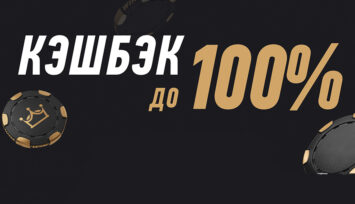Кешбэк до 100% каждую неделю участникам VIP-клуба Винлайн