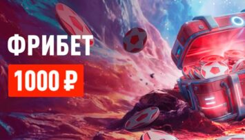 Бездепозитный фрибет 1000 RUB для ставок на киберспорт