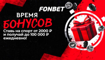 Розыгрыш 200 000 000 рублей фрибетами за ставки на футбол