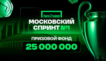 Розыгрыш фрибетов и реальных денег в клубах БК Лига Ставок