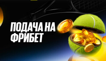 Фрибеты до 50 000 RUB за ставки на события раздела «Теннис»