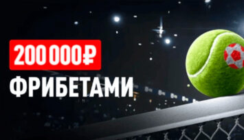 Розыгрыш фрибетов до 20 000 RUB за пари Monte-Carlo Masters 2026