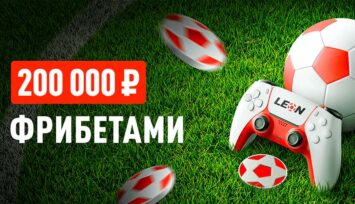 Розыгрыш 200 000 RUB фрибетами за ставки на киберфутбол