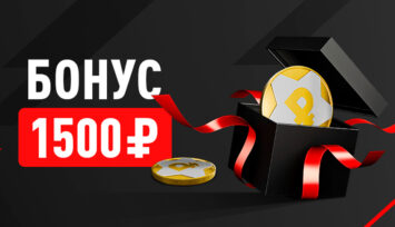 Бездепозитный фрибет 1500 RUB для всех читателей блога