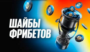 Розыгрыш фрибетов до 60 000 RUB за ставки на хоккей