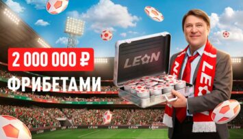 Фрибеты на 2 000 000 RUB за пари в акции «Счастливый купон»