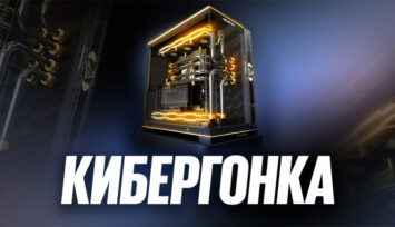 Розыгрыш кастомного ПК от Nemifist и 3 000 000 RUB фрибетами за ставки на киберспорт