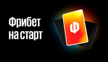 Приветственный бонус в ППС до 10 000 RUB для пари на SportBoom и «Ставки 24/7»