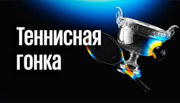 Розыгрыш фрибетов и мерча BB за ставки на теннис в клубах БК BetBoom