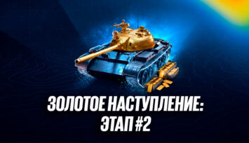 Раздача голды для игры «Мир танков» за ординары