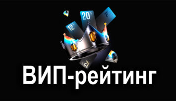 Розыгрыш 3 000 000 RUB среди VIP-клиентов клубов БК BetBoom