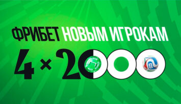 Приветственный фрибет 8000 RUB каждому новому игроку