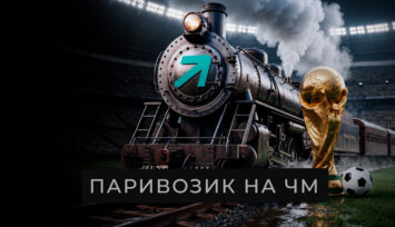 Розыгрыш 2 000 000 RUB фрибетами за пари на ЧМ-2026