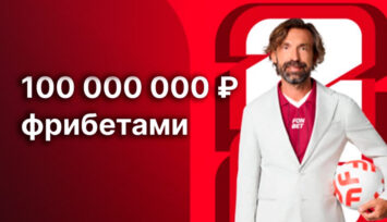 Раздача 100 000 000 RUB фрибетами за ставки на ЧМ-2026