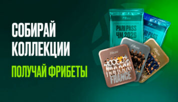 Фрибеты до 25 000 RUB за коллекцию карточек в PARI Pass к ЧМ-2026