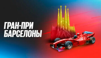 Фрибет до 100 000 RUB за ставки на Формулу-1