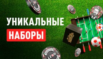 Уникальные наборы призов в леоншопе в честь ЧМ-2026