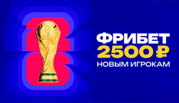 Приветственный фрибет 2500 RUB всем новым пользователям БК Марафон