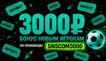 Фрибет 3000 рублей каждому новому игроку БК Пари по промокоду SNSCOM3000