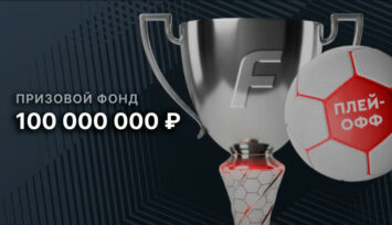 Фрибеты до 350 000 RUB за ставки на плей-офф ЧМ-2026