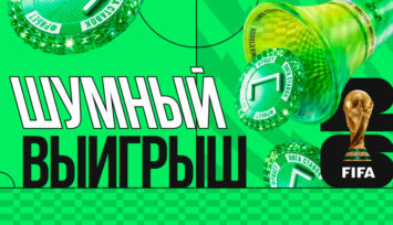 Ежедневный фрибет 2026 RUB за пари на ЧМ-2026