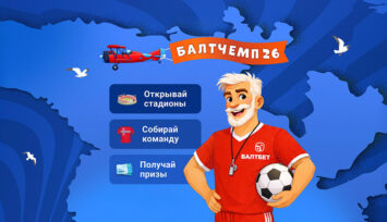 Розыгрыш 15 000 000 RUB в игровой кампании к ЧМ-2026