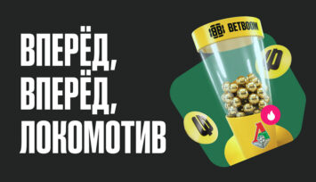 Гарантированные фрибеты и клубный мерч за пари на матчи Локомотива