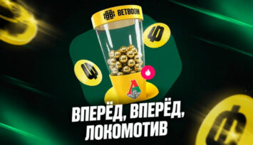 Гарантированные фрибеты и клубный мерч за пари на матчи Локомотива