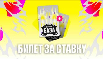 Билет на фестиваль BETBOOM БАЗА за ординар на любое событие