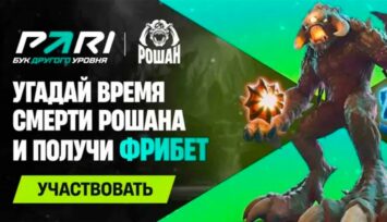 Фрибет до 30 000 RUB за прогноз и ставку на The International 2026