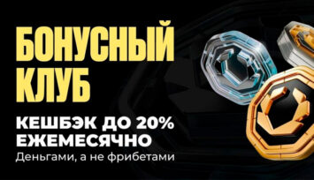 Кешбэк до 20% и бонусы до 20 000 RUB в рамках программы лояльности