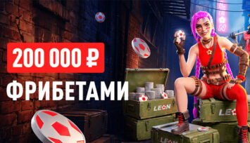 Розыгрыш 200 000 RUB фрибетами за победные ставки на киберспорт