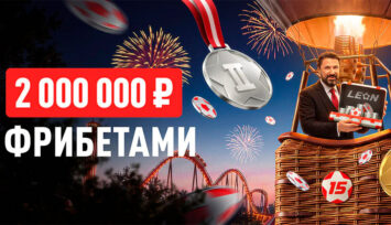 Фрибеты до 1 000 000 RUB лучшим бетторам за пари на любые события