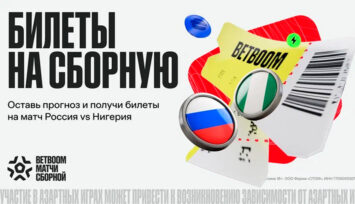 Билеты на матч Россия — Намибия и фрибеты по 1000 RUB за пари и мнение в сторис