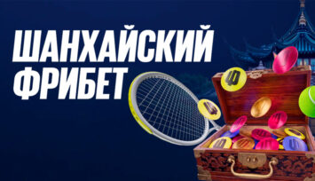 Розыгрыш фрибетов до 50 000 RUB за ставки на теннис