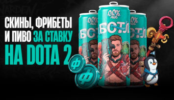 Фрибеты до 10 000 RUB, брендированное пиво и скины для Dota 2 за пари на PARI UNIVERSE by FISSURE