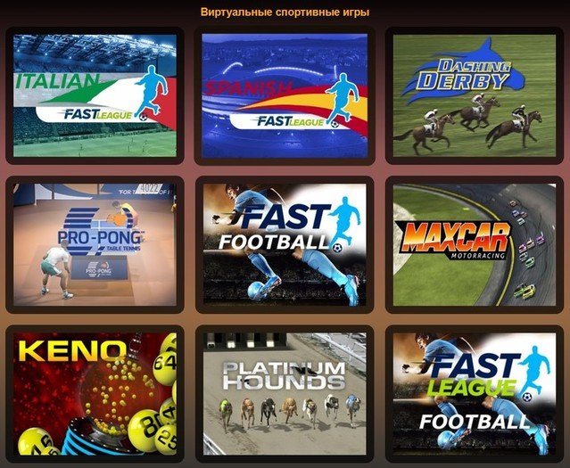 Пари на спортивные симуляторы