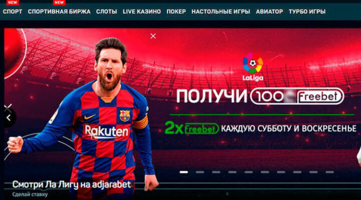 Официальный сайт Adjarabet
